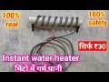 ठंड में पाएं उबलता पानी/how to make instant water heater at home/water heater