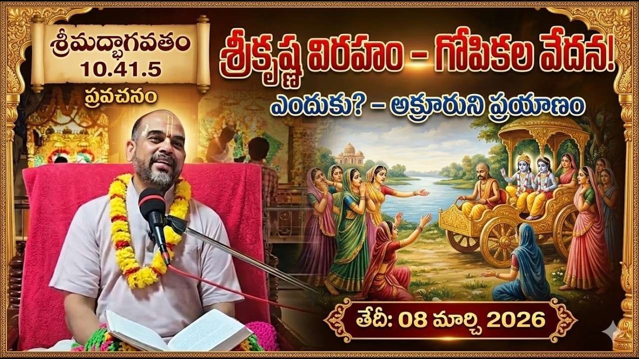 శ్రీమద్భాగవతం 10.41.5  | మధురా నగర ప్రవేశం - అక్రూరుని భక్తి | | Shri Satya Gopinath Das