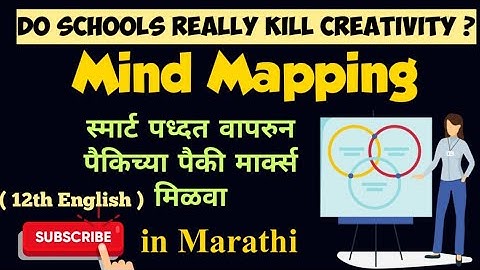 Do schools really kill creativity | Mind Mapping | in Marathi | Simple way | 12th class English
