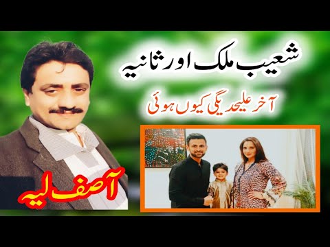 Shocking Reason Behind Shoaib Malik And Sania Mirza Divorced | Asif ...