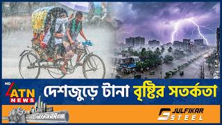 Download lagu দেশজুড়ে টানা বৃষ্টি নিয়ে যে পূর্বাভাস দিলো আবহাওয়া অধিদপ্তর | Weather update | Heavy rain | ATN News