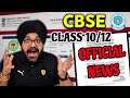 🚨CBSE OFFICIAL NEWS🤩 for class 10/12 Exam 2025-26 | CBSE LATEST UPDATE✅ | CLASS 10/12 BOARDS 2026🔥