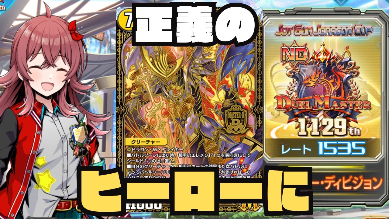 【デュエプレ】プロモプレリュードが届いたので白零サッヴァーク【1535~】