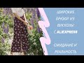 Широкие брюки INMAN / Брюки с AliExpess / заказ с алиэкспресс / покупки