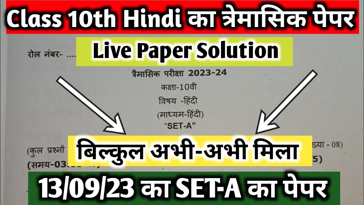 class 10th hindi ka tremasik paper 2023 mp board 10th hindi quarterly