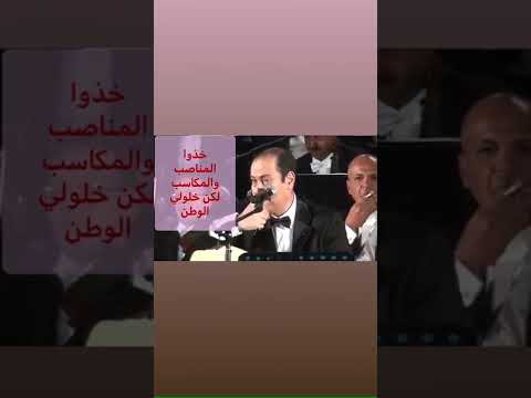 خذوا المناصب والمكاسب لكن خلولي الوطن