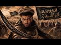 أعظم 30 سنة في التاريخ الإسلامي قصة الخلافة الراشدة 