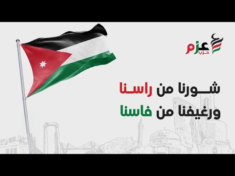 لقاء خاص مع امين حزب عزم سعادة المهندس زيد نفاع