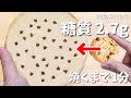 【デカすぎw】おからで15キロ痩せたOLの超簡単チョコチップクッキーの作り方