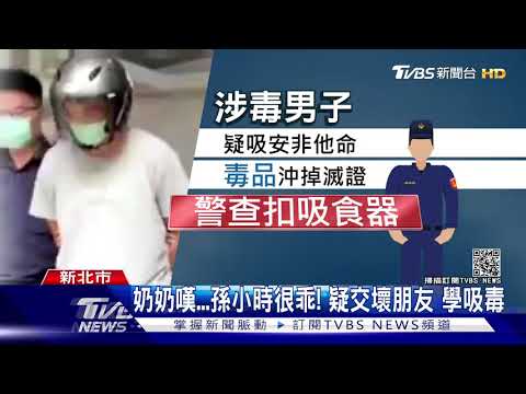 救救我兒子!兒反鎖屋內 父急壞報案 警持甩棍逮涉毒男｜TVBS新聞
