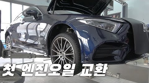 벤츠 CLS 450 1만km 유지비 / 엔진오일 교환비용