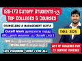 📍120-170 Cutoff-கு Top Colleges-ல Best Course சேருவது எப்படி?List of Colleges for GQ & MQ|TNEA-2025
