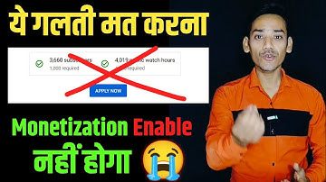 ये गलती मत करना, Monetization Enable नहीं होगा 😭! 2 Step Error, Reused Content, Repetitive Contant