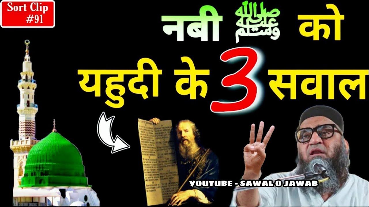 Nabi ﷺ Ko Yahudi Ke 3 Sawal | Powerful Bayan | @Qari Ahmad Ali | Sawal O Jawab