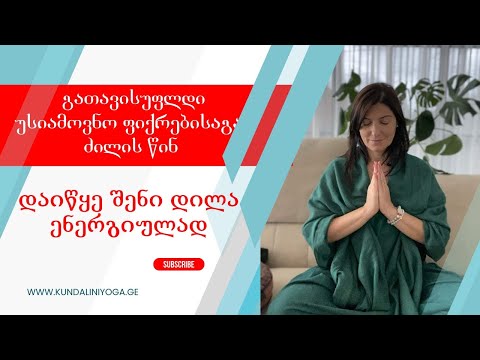 დაამუშავე შენი სტრესი ძილის წინ, რომ ხვალინდელი დღე ენერგიულად დაიწყო