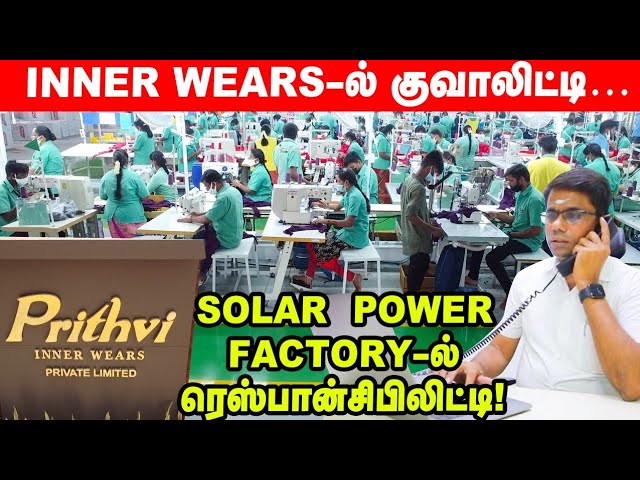 Prithvi innerwears Pvt Ltd Corporate Video 