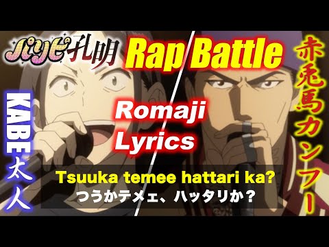 The Battle of Shibuya 109, Paripi Koumei (パリピ孔明