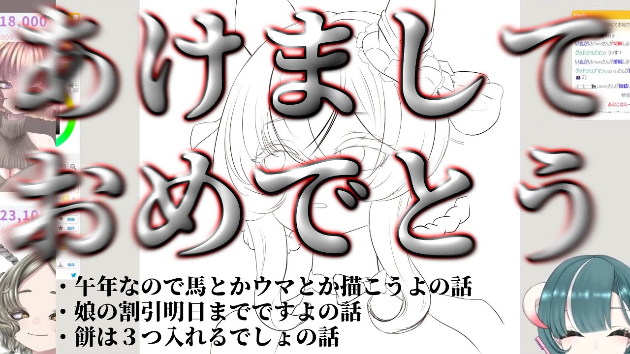 【ヌヵ】2026年のそなた達の筆はじめをいただきに来ました。【 秋山おとら】
