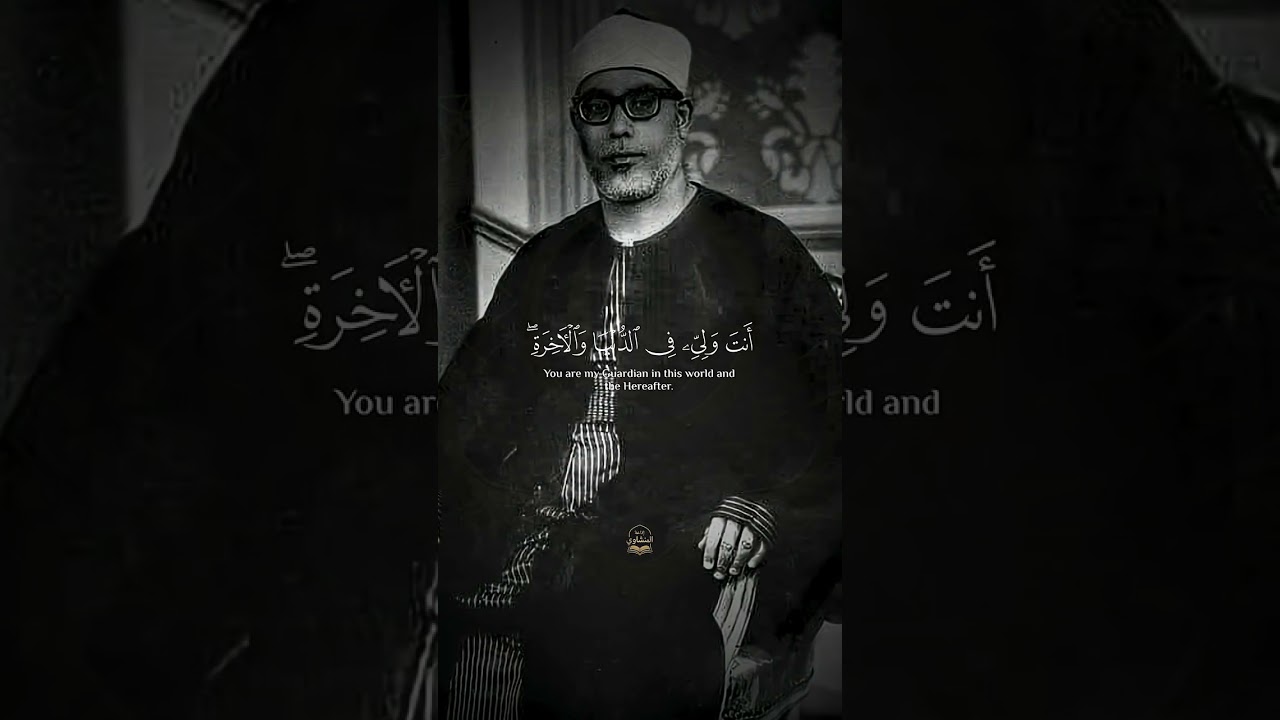 نهاوند رائع 🤩 ¦ محمود خليل الحصري ¦ ربِّ قد آتَيْتَني من المُلْكِ ¦#المنشاوي #قرآن#قران كريم #quran