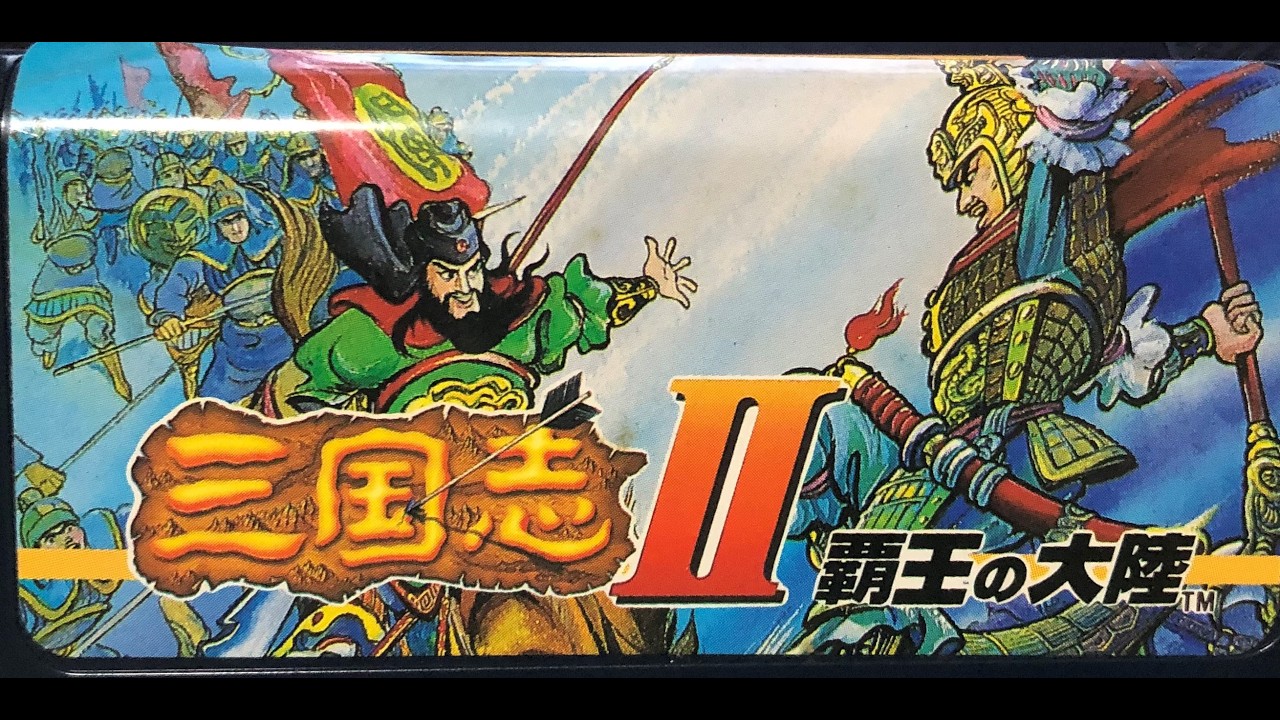 【ファミコン】三国志覇王の大陸 劉備で全土統一するまで【最高難易度】