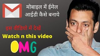 Email Id Kaise Banaye Gmail Id Kaise Banaye.