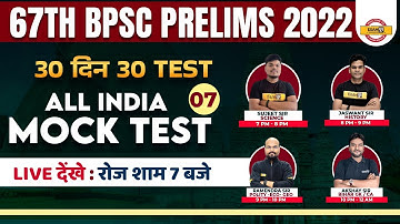 67TH BPSC PRELIMS 2022 | ALL INDIA MOCK TEST - 7 | 30 दिन 30 TEST | BPSC MOCK TEST | BY BPSC EXAMPUR
