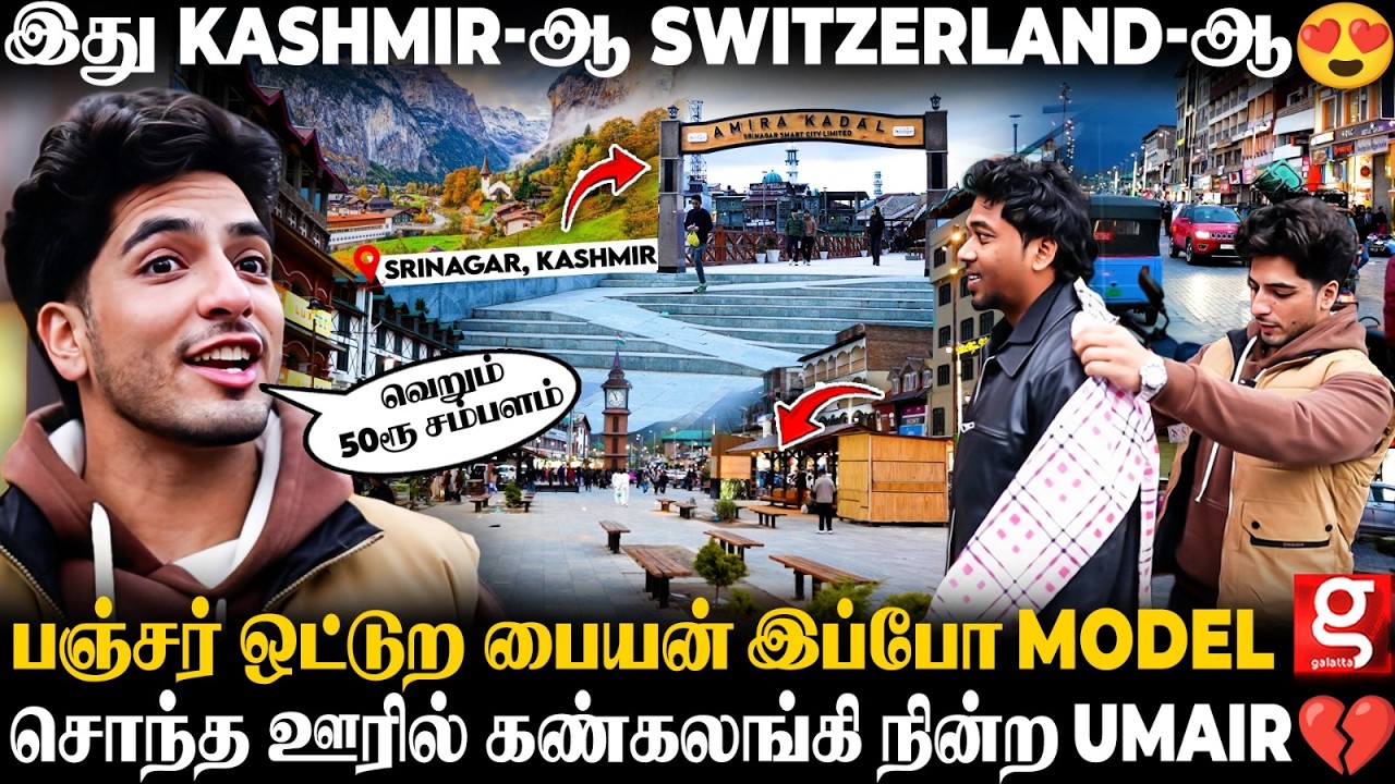 Umair🥹Aeronautical படிச்சும் காசுக்காக பட்ட கஷ்டம்💔Sales Man-ஆ வேலை செஞ்ச கடையில இப்போ நான் Model🔥