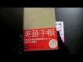 英語手帳2014年版(1): IBCパブリッシング商品紹介
