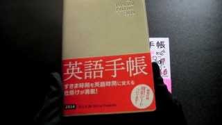 英語手帳2014年版(1): IBCパブリッシング商品紹介