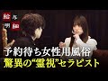 【接客風景特別公開】女性の"全欲望"満たすセラピストに密着|給与明細
