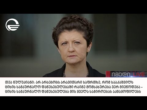 თეა წულუკიანი გადაცემაში „იმედი LIVE“