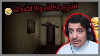 الجنية طلعت تحبني 😂💀 | Please, Forgive Me