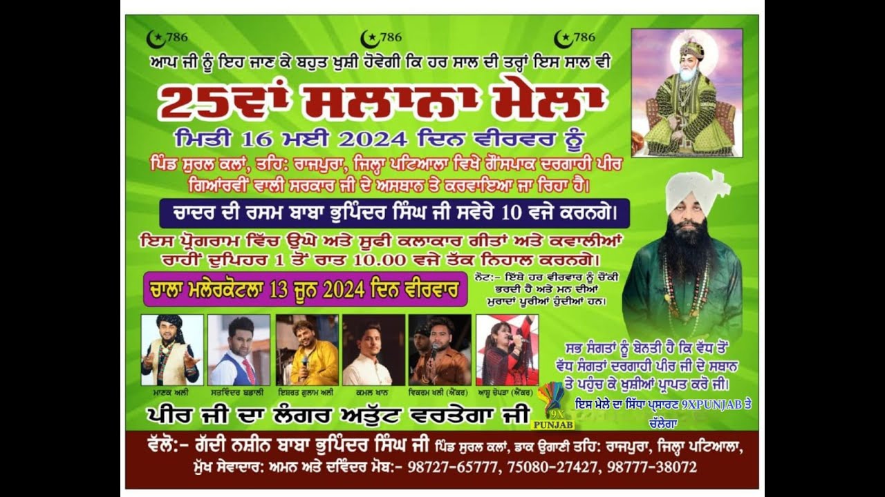 25th-salana-jorh-mela-sarkar-g-da-pind-sural-kalan-patiala