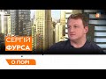 НОВІ ЦІНИ НА ГАЗ / КУРС ГРИВНІ / ЗМІНИ ДО ПОДАТКОВОГО КОДЕКСУ / Сергій Фурса — О порі