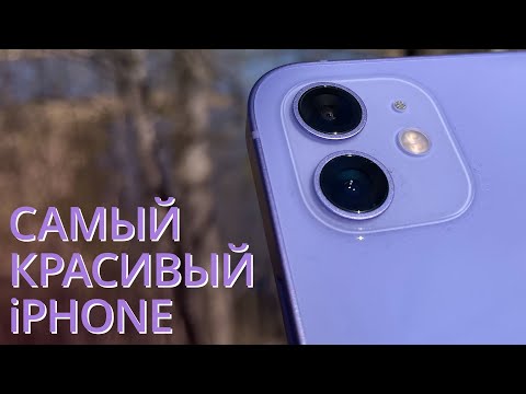 Как выглядит самый новый iPhone (фиолетового цвета)