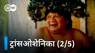 क्या जंगल बैरिकेड दुनिया की सबसे लंबी बस यात्रा को रोक देगी? [Transoceânica] | DW Documentary हिन्दी