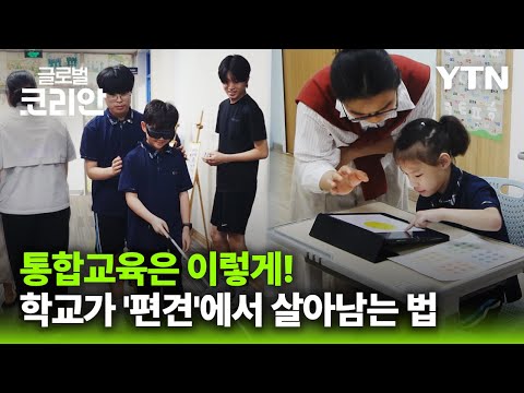 "서로 다른 속도 존중"…하노이 한국국제학교의 따뜻한 '통합교육' 현장 [글로벌코리안] / YTN korean