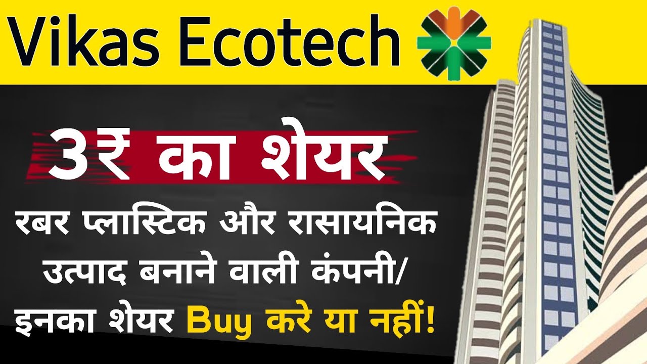 Vikas Ecotech Ltd Share News Today | Vikas Ecotech Latest News Today | Stock Market Ajay Janghel