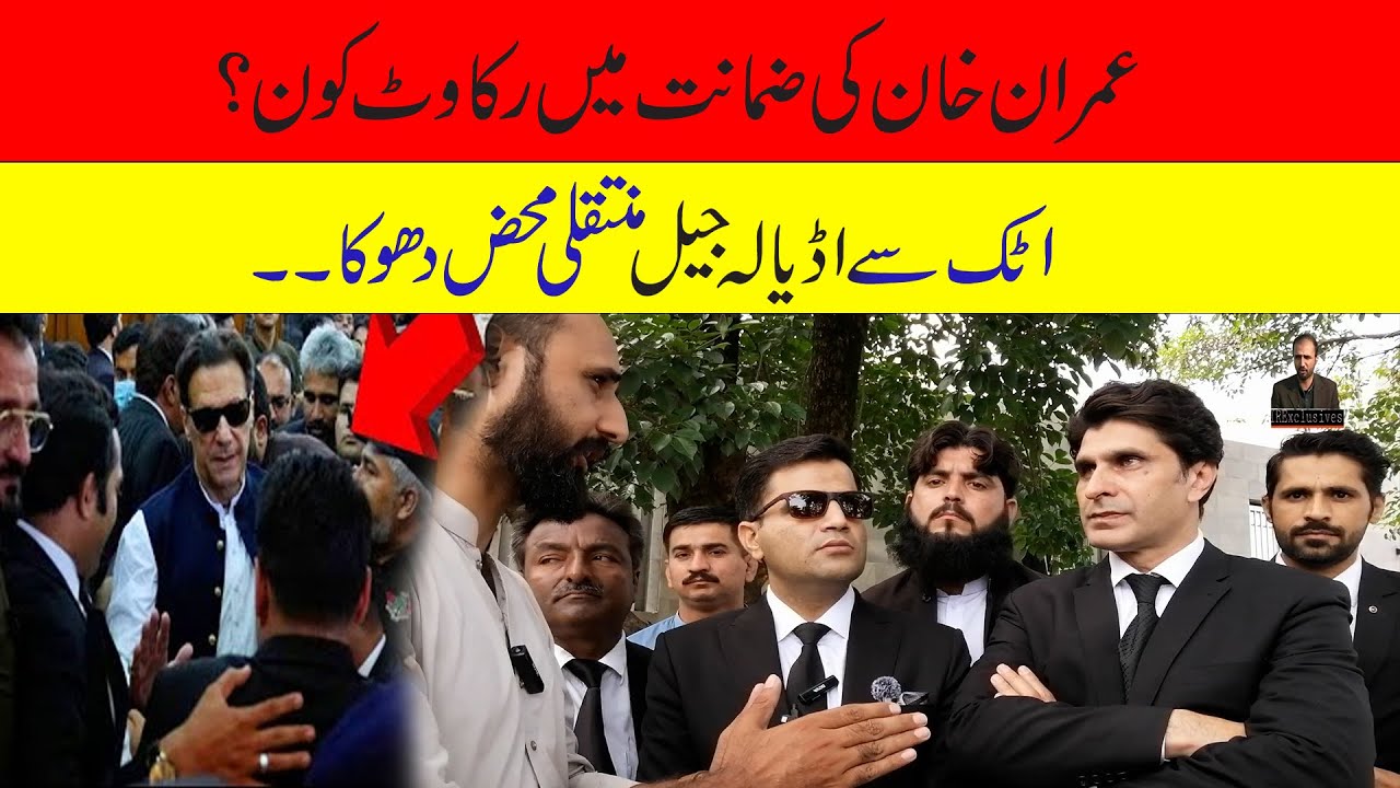 Imran Khan Bail update | Imran Khan cipher case hearing | Naeem Panjutha talks to Ikram Raja