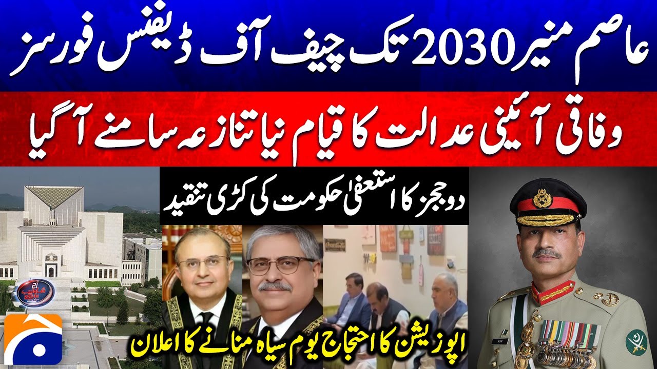 Field Marshal Asim Munir as Army Chief Until 2030 — Judges Resign — Opposition Announces Black Day!