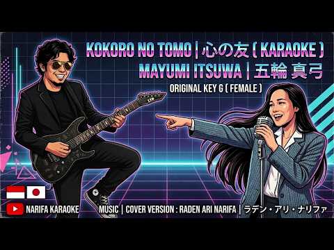 Kokoro no tomo 心の友 | Female Key | Mayumi Itsuwa 五輪 真弓 ( karaoke )