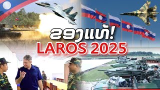 🇱🇦🇷🇺 🇱🇦🇷🇺 ຫລ້າສຸດ ການກະກຽມຄວາມພ້ອມຊ້ອມຮົບ ລາວ-ລັດເຊຍ LAROS 2025 ມີການຍິງລູກປືນແທ້