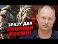 💥Терміново! Закривають КІЛЬЦЕ ВСЕРЕДИНІ АВДІЇВКИ. Жданов: ЗСУ підірвали логістичний хаб росіян