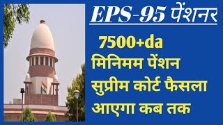 eps 95 pension latest update today | epfo latest news | epf 95 pension screenshot 5