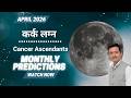 Kark Lagan April 2026 Cancer Ascendants Horoscope Astropraveen 