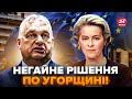 ⚡️ОРБАН довів Угорщину до МЕЖІ! Країну ВИКЛЮЧАТЬ з ЄС? Гучний СКАНДАЛ набирає обертів