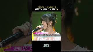 [#Shorts] 시원한 여름밤 산책 플리✨ 산이&레이나 - 한여름밤의 꿀 | KBS 방송