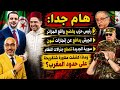 الجيش يدافع عن جزائر تبون وسورية تعترف بمغربية الصحراء وماذا فضحت مناورة شنقريحة على حدود المغرب 