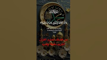 سورة البلد #ترند #المستشار_أبو_زيدان #اكسبلور #لايك #قرآن #قران_كريم #قران_كريم_بصوت_جميل_جدا