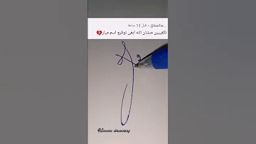 توقيع اسم ميار توقيع 